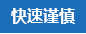 謹(jǐn)慎